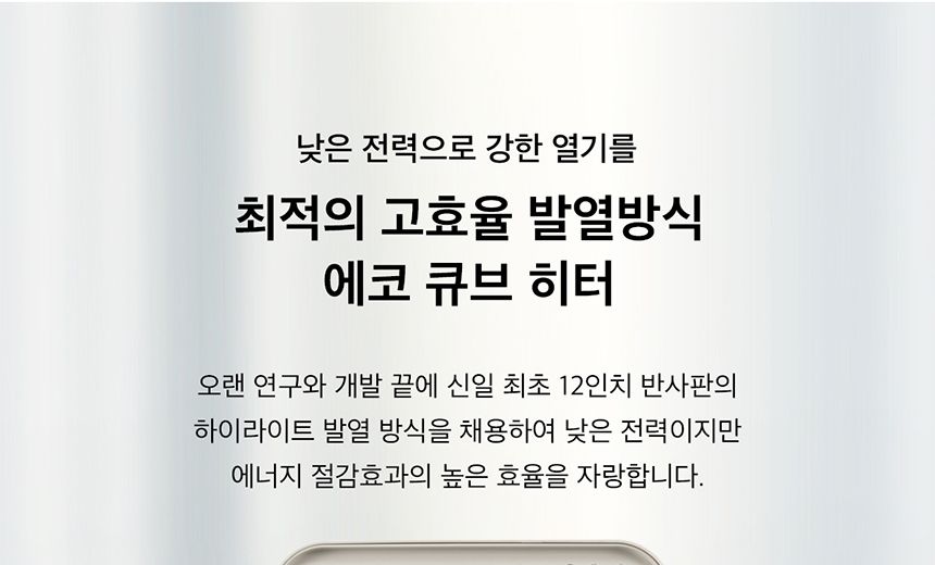 신일 에코 큐브 하이라이트 히터 2구 SEH-F1500HLB/자동온도조절히터/2단전기히터/다용도히터/가정용히터/