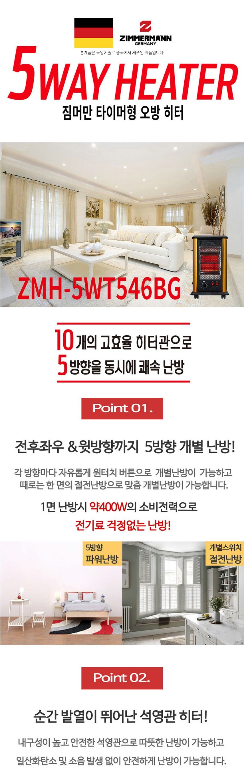 ZIMMERMAN 타이머 오방난로+세이프가드 ZMH-5WT535/전기히터/전기난로/오방히터/전방위히터/빠른난방히터/