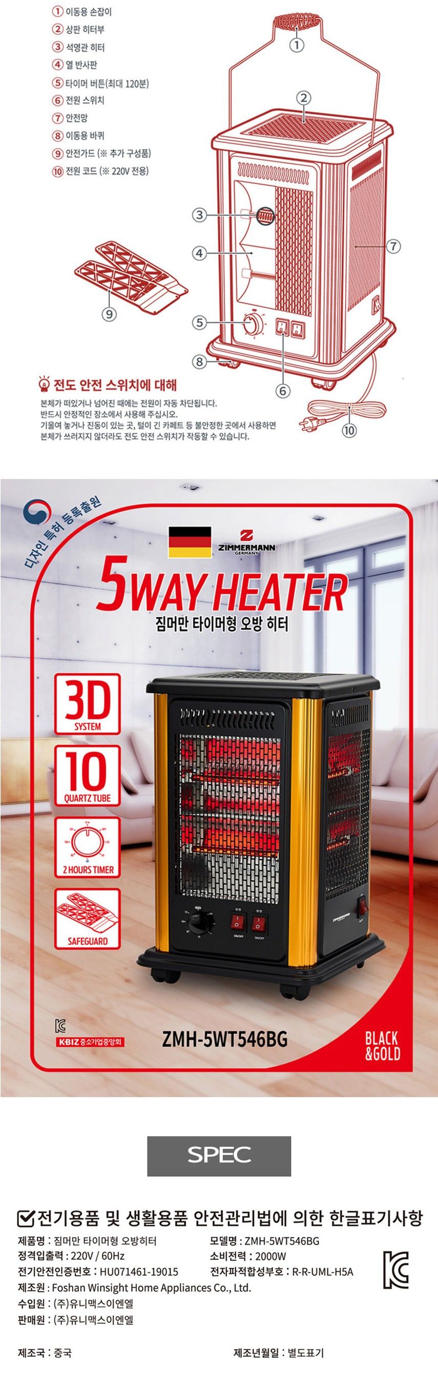 ZIMMERMAN 타이머 오방난로+세이프가드 ZMH-5WT535/전기히터/전기난로/오방히터/전방위히터/빠른난방히터/