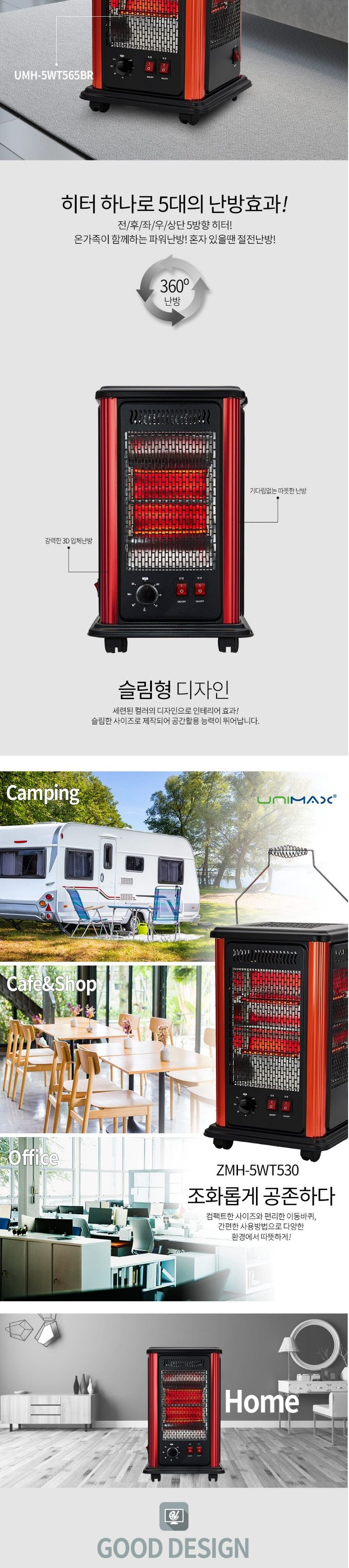 유니맥스 타이머 오방난로+세이프가드 UMH-5WT565BR/전기히터/전기난로/오방히터/전방위히터/빠른난방히터/