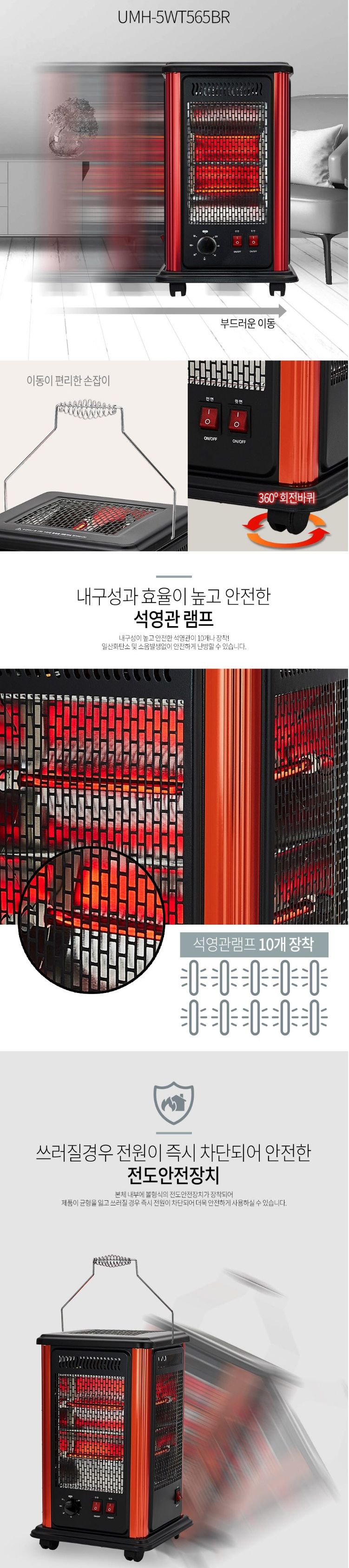 유니맥스 타이머 오방난로+세이프가드 UMH-5WT565BR/전기히터/전기난로/오방히터/전방위히터/빠른난방히터/