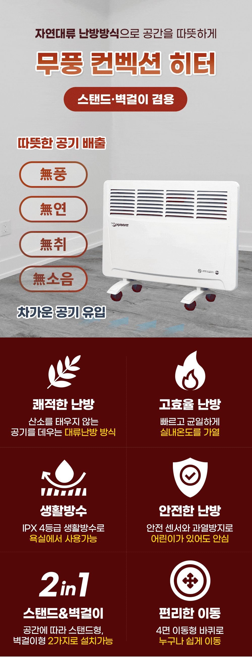 전기 컨벡션 2000w HV-C2100w 스탠드 벽걸이(겸용)/컨벡터/전기컨벡터/전기히터/컨벡션히터/히터/스토브/컨