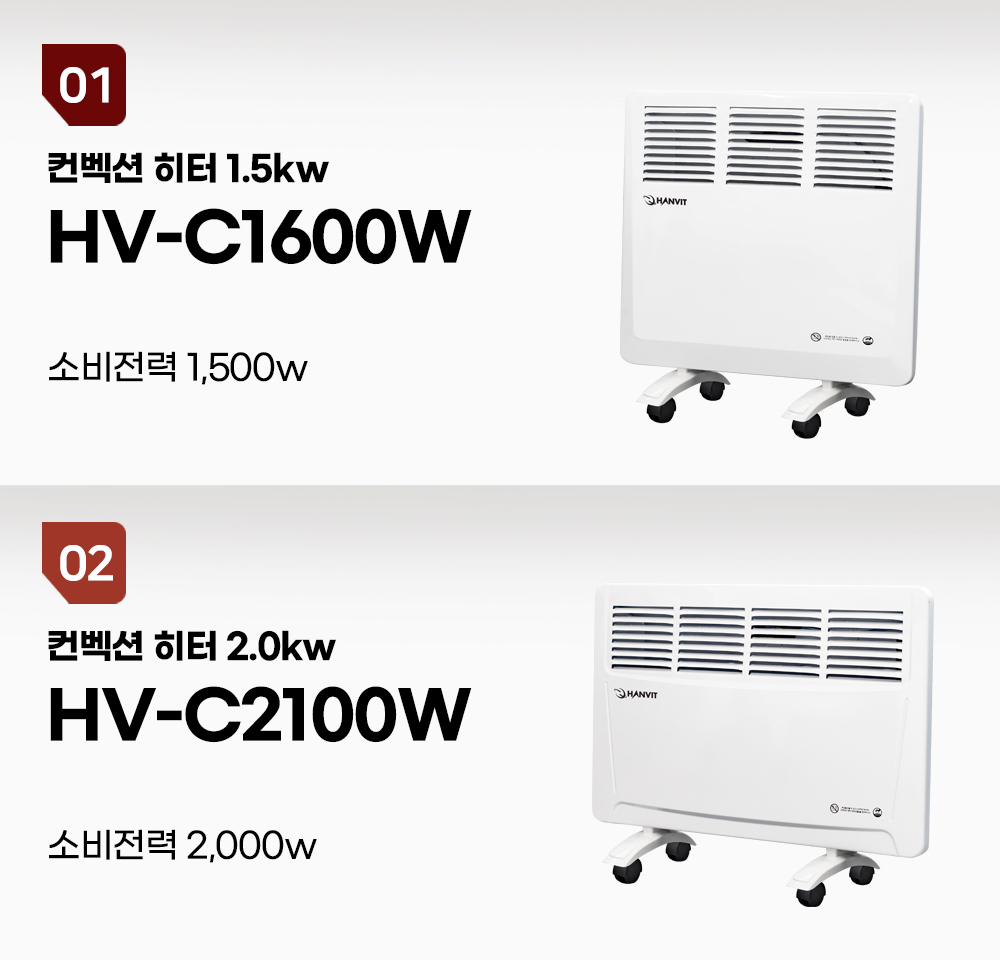 전기 컨벡션 2000w HV-C2100w 스탠드 벽걸이(겸용)/컨벡터/전기컨벡터/전기히터/컨벡션히터/히터/스토브/컨