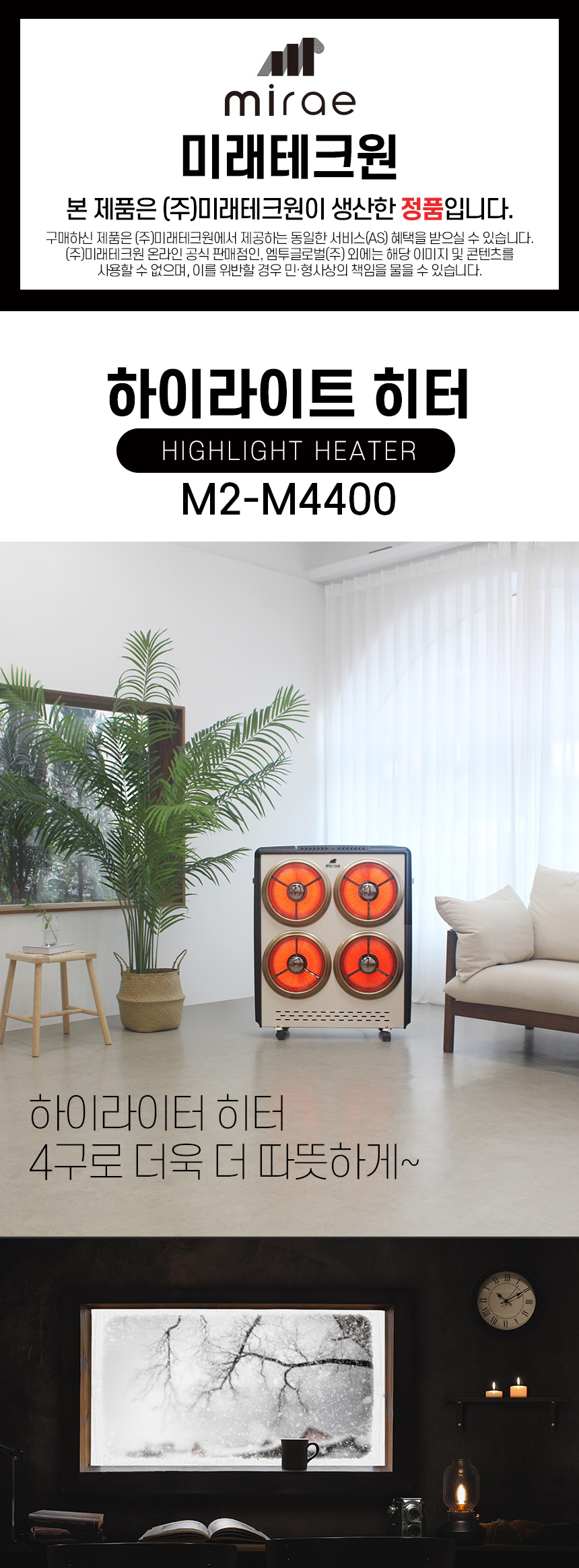 인공지능 하이라이트히터 송풍기능포함 4구 M2-M4400/전기히터/송풍전기히터/가정용히터/사무실전기히터/개
