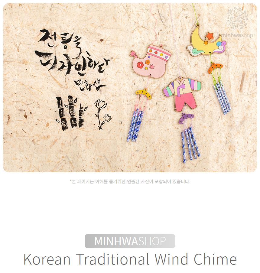 전통 명절 풍경만들기 튜브벨 풍경만들기 풍경꾸미기 DIY풍경 학습용만들기 교육용만들기 만들기교구 만들기세트 공작재료 공예재료 만들기재료