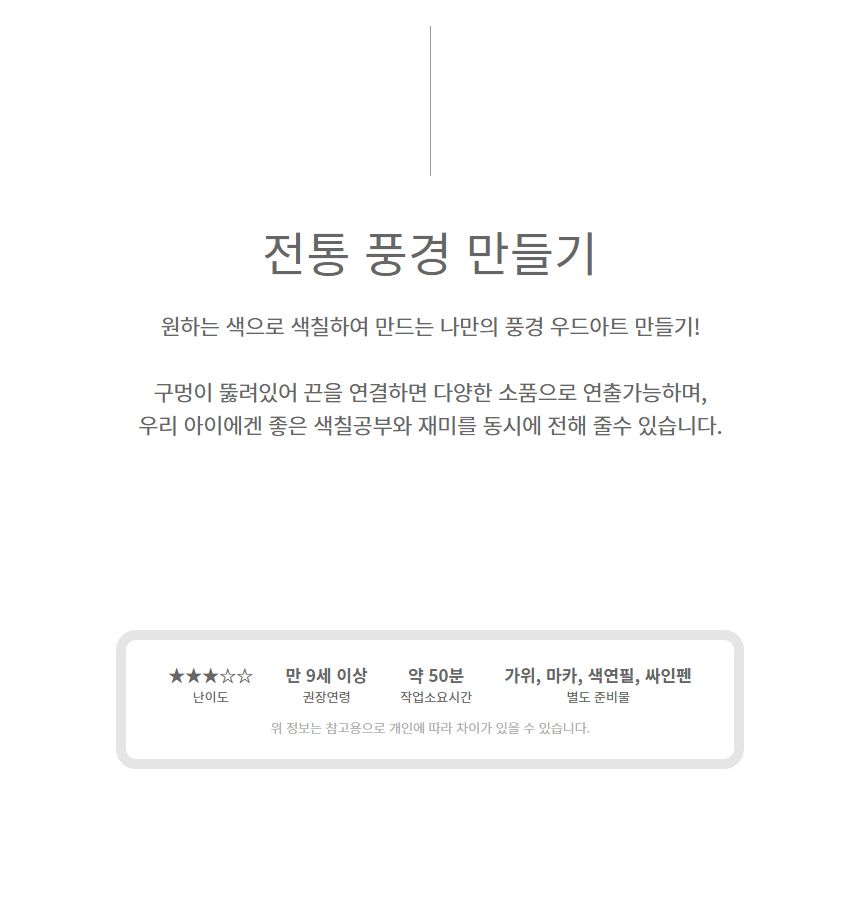 전통 명절 풍경만들기 튜브벨 풍경만들기 풍경꾸미기 DIY풍경 학습용만들기 교육용만들기 만들기교구 만들기세트 공작재료 공예재료 만들기재료