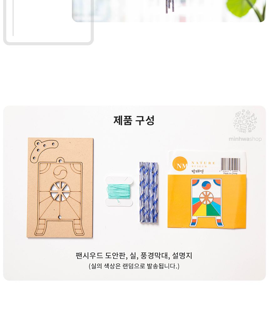 전통 명절 풍경만들기 튜브벨 풍경만들기 풍경꾸미기 DIY풍경 학습용만들기 교육용만들기 만들기교구 만들기세트 공작재료 공예재료 만들기재료