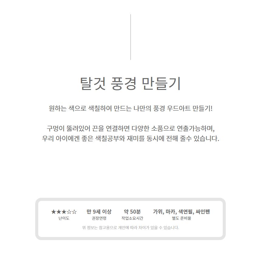 교통수단 풍경만들기 탈것 이동수단 튜브벨 풍경 풍경만들기 교통수단풍경 교통수단풍경만들기 우드아트 우드아트교통수단풍경 미술놀이 미술장난감 미술놀이재료 만들기재료
