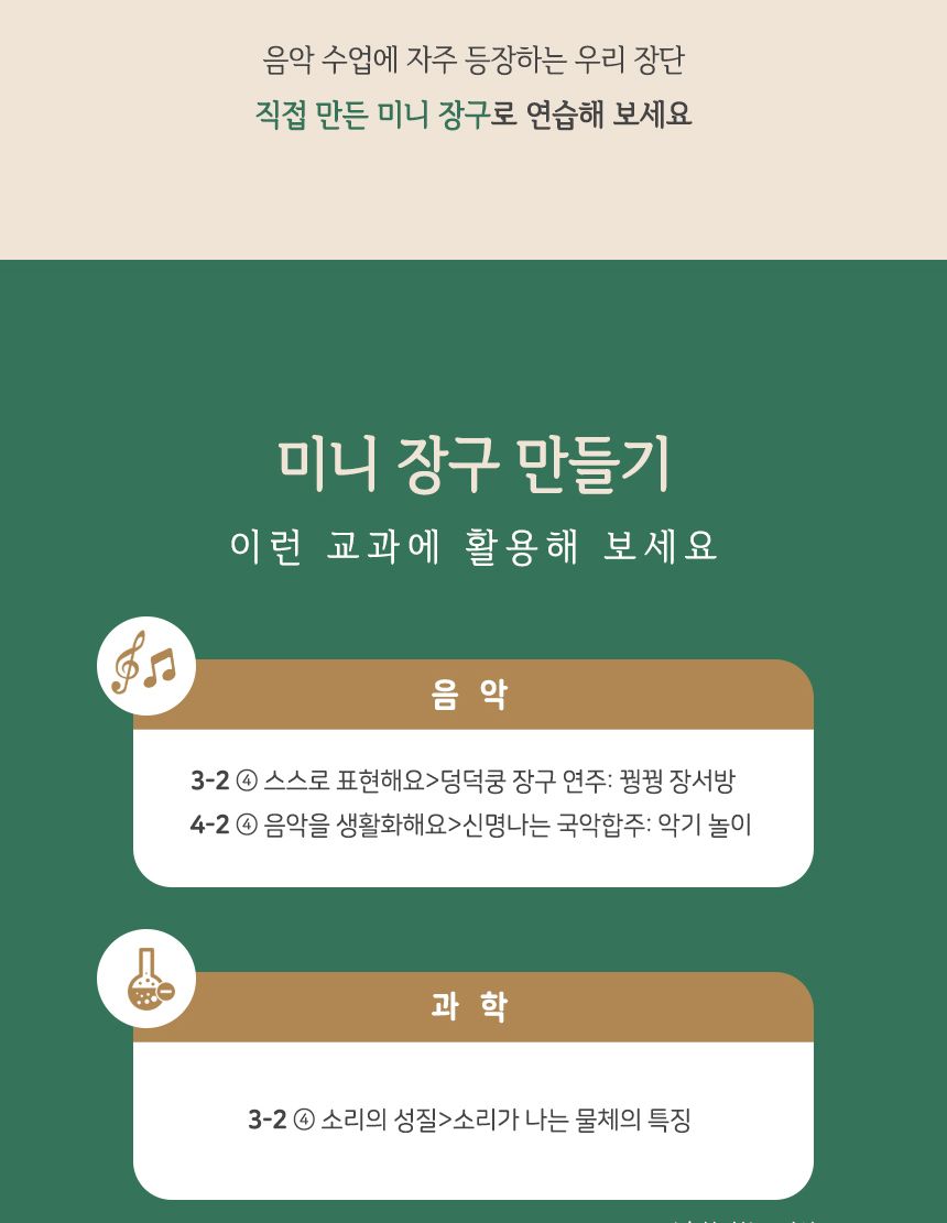 미니 장구 만들기 활동지 포함 학습용만들기 교육용만들기 만들기키트 공작키트 공예키트 장구만들기 DIY장구 공작재료 공예재료 만들기재료