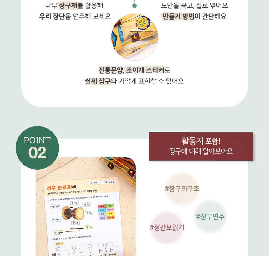 미니 장구 만들기 활동지 포함 학습용만들기 교육용만들기 만들기키트 공작키트 공예키트 장구만들기 DIY장구 공작재료 공예재료 만들기재료