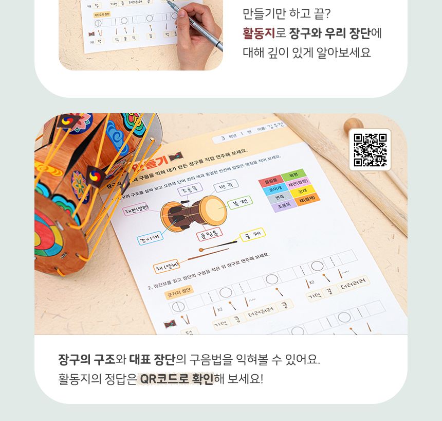 미니 장구 만들기 활동지 포함 학습용만들기 교육용만들기 만들기키트 공작키트 공예키트 장구만들기 DIY장구 공작재료 공예재료 만들기재료