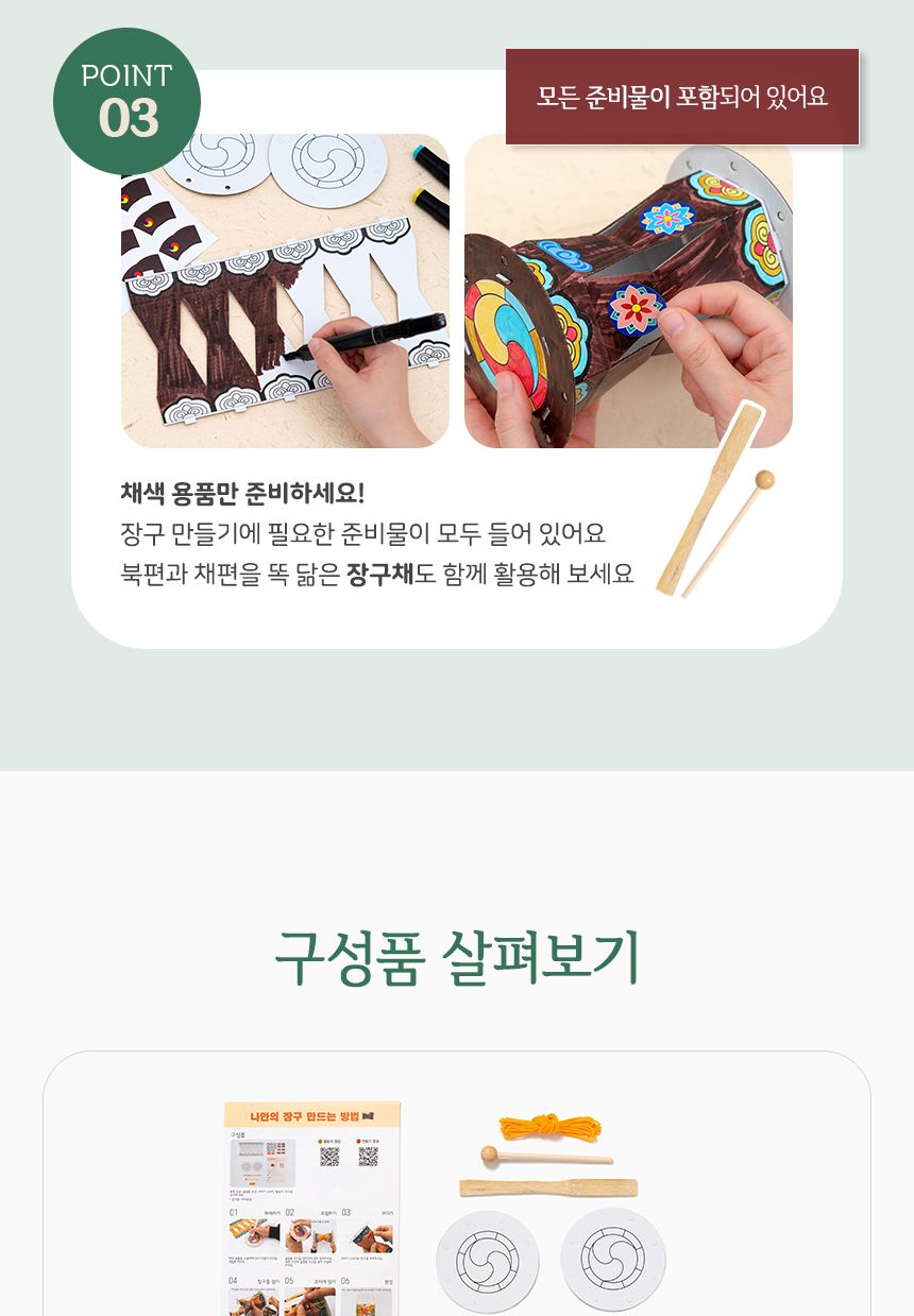 미니 장구 만들기 활동지 포함 학습용만들기 교육용만들기 만들기키트 공작키트 공예키트 장구만들기 DIY장구 공작재료 공예재료 만들기재료