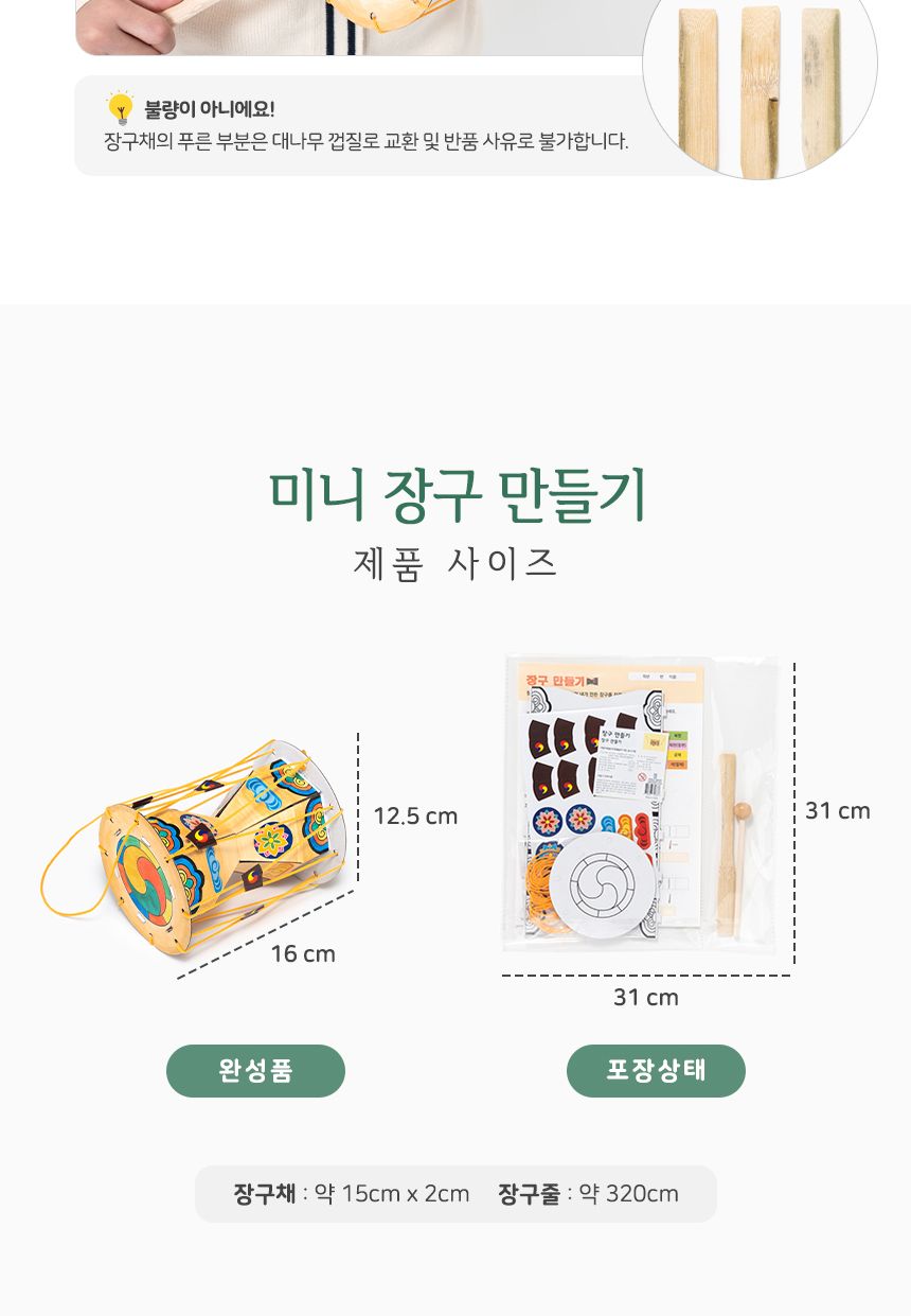 미니 장구 만들기 활동지 포함 학습용만들기 교육용만들기 만들기키트 공작키트 공예키트 장구만들기 DIY장구 공작재료 공예재료 만들기재료