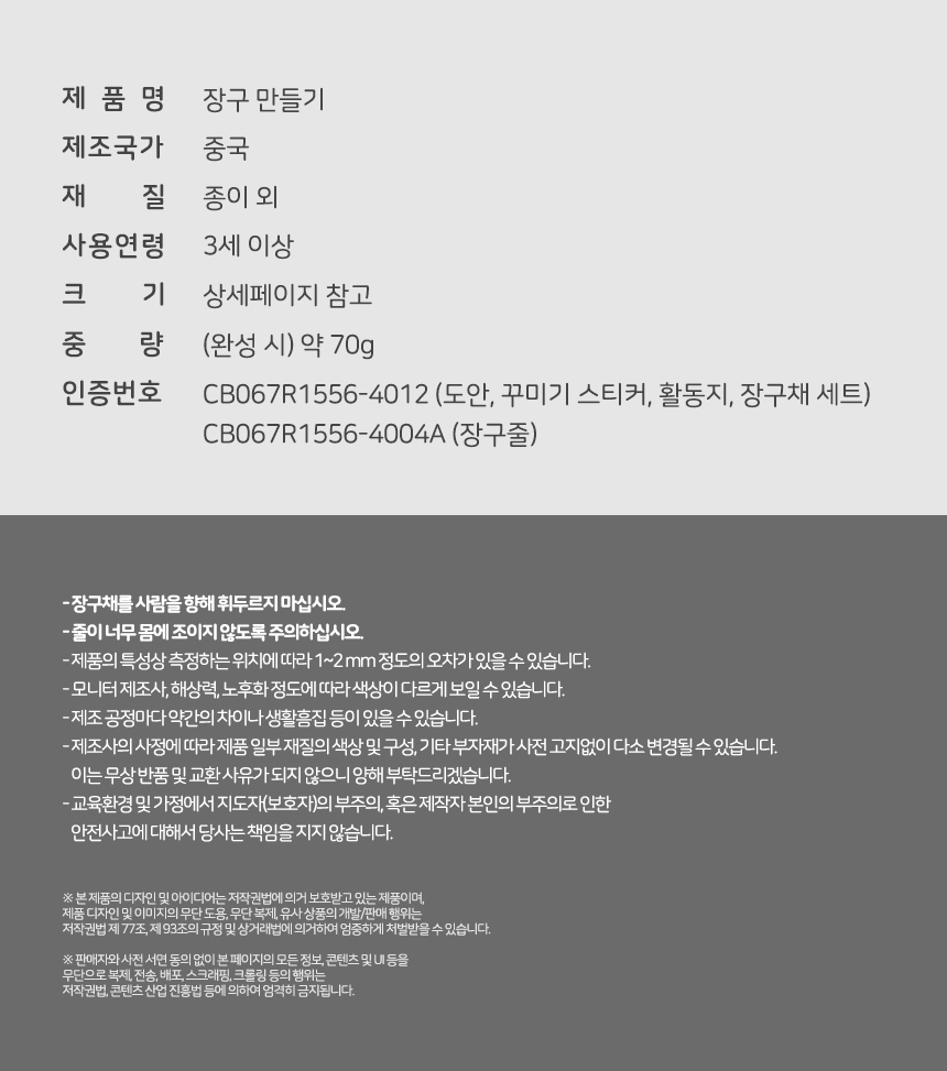 미니 장구 만들기 활동지 포함 학습용만들기 교육용만들기 만들기키트 공작키트 공예키트 장구만들기 DIY장구 공작재료 공예재료 만들기재료