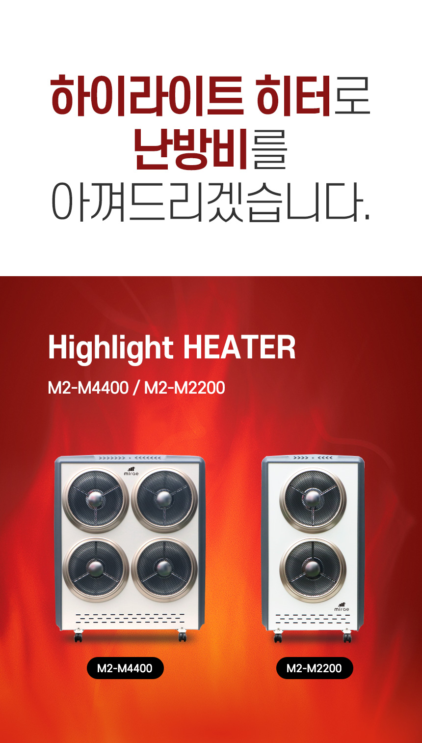 인공지능 하이라이트 히터 2구 M2-M2200/겨울난방히터/난방히터/히터/전기히터/2구하이라이트히터/하이라이