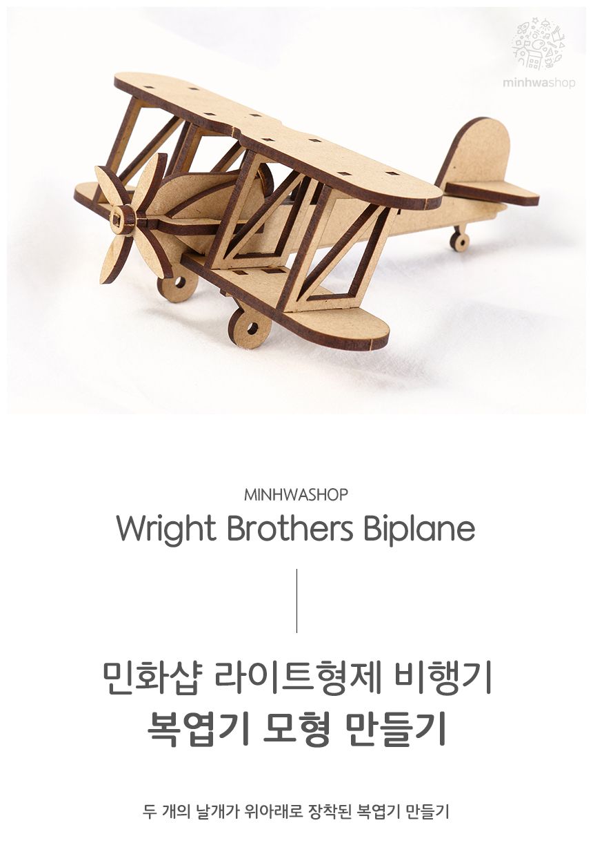 라이트형제비행기만들기 복엽기 나무비행기 비행기 나무비행기 복엽기 비행기만들기 나무비행기만들기 복엽기만들기 미술놀이 미술장난감 만들기재료 만들기장난감