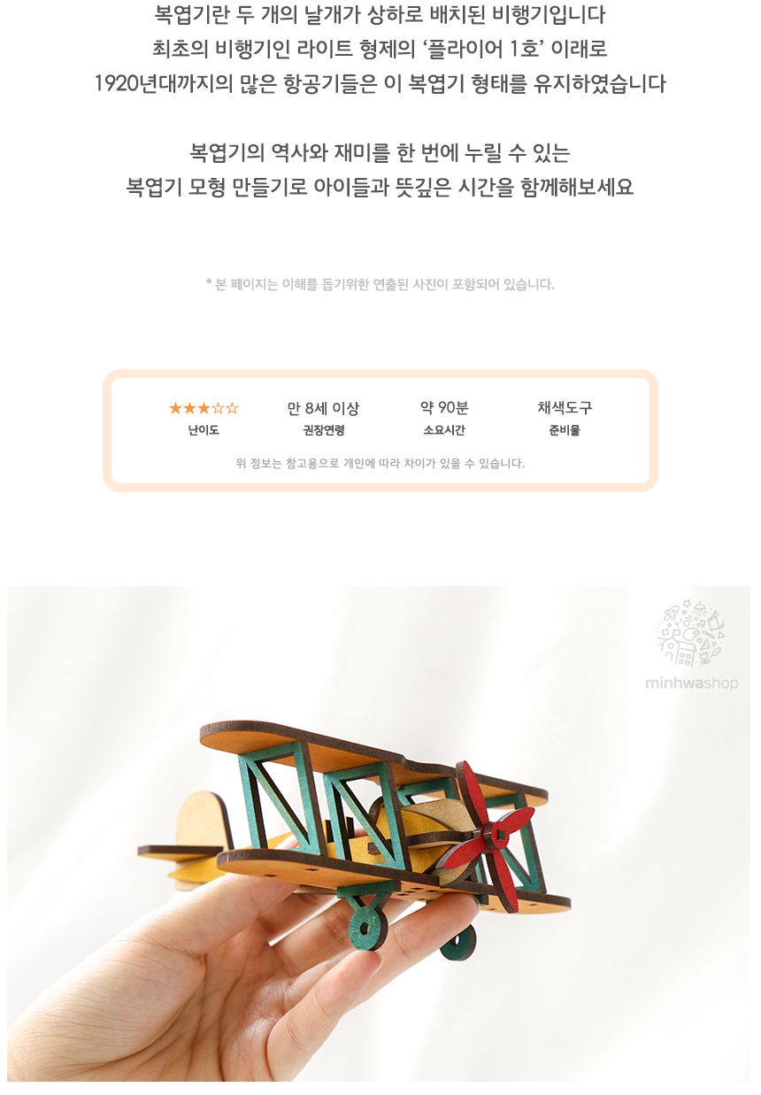 라이트형제비행기만들기 복엽기 나무비행기 비행기 나무비행기 복엽기 비행기만들기 나무비행기만들기 복엽기만들기 미술놀이 미술장난감 만들기재료 만들기장난감