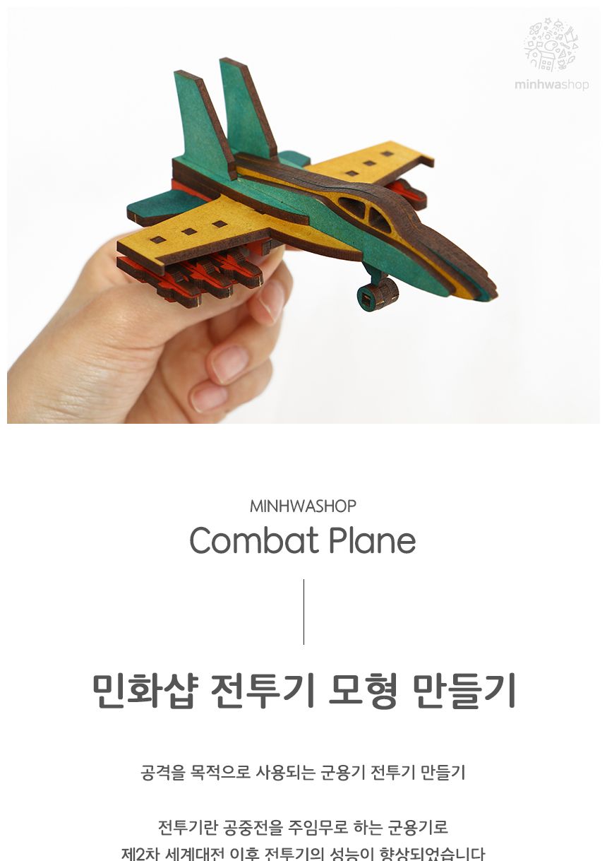 비행기만들기 군사용전투기 비행기조립 비행기조립 전투기조립 군사전투기조립 군사비행기조립 비행기만들기 전투기만들기 공작놀이 DIY놀이 공작키트 조립키트