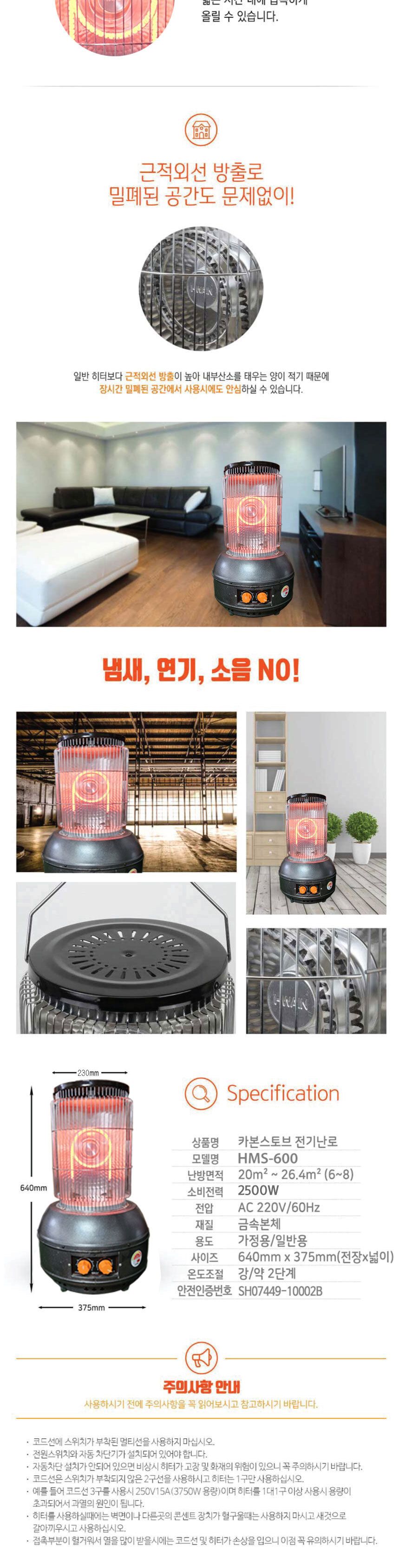 나노카본 전기히터 HMS-600/가정용전기히터/괘속난방히터/빠른난방히터/스탠딩히터/카본스토브/스토브히터/
