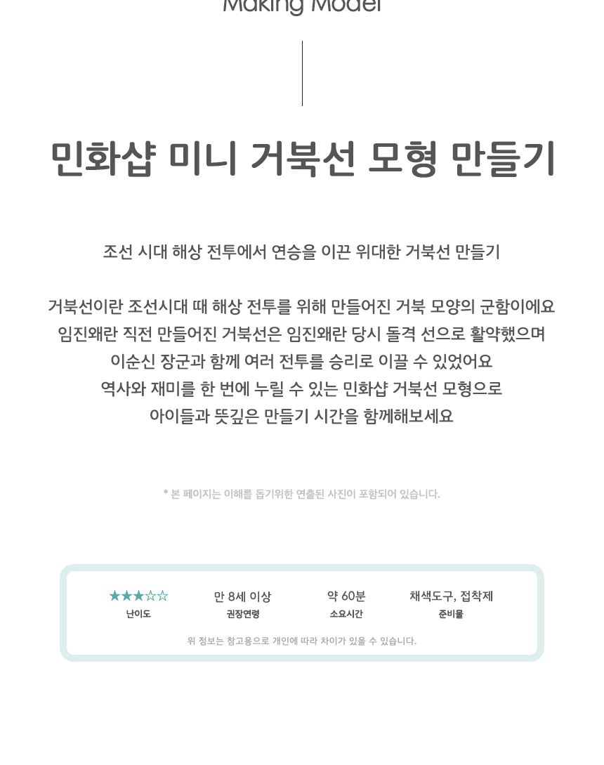 미니 거북선만들기 배모형 거북선만들기 DIY거북선 배만들기 거북선배만들기 공작재료 공예재료 만들기재료 공작세트 공예세트 만들기세트