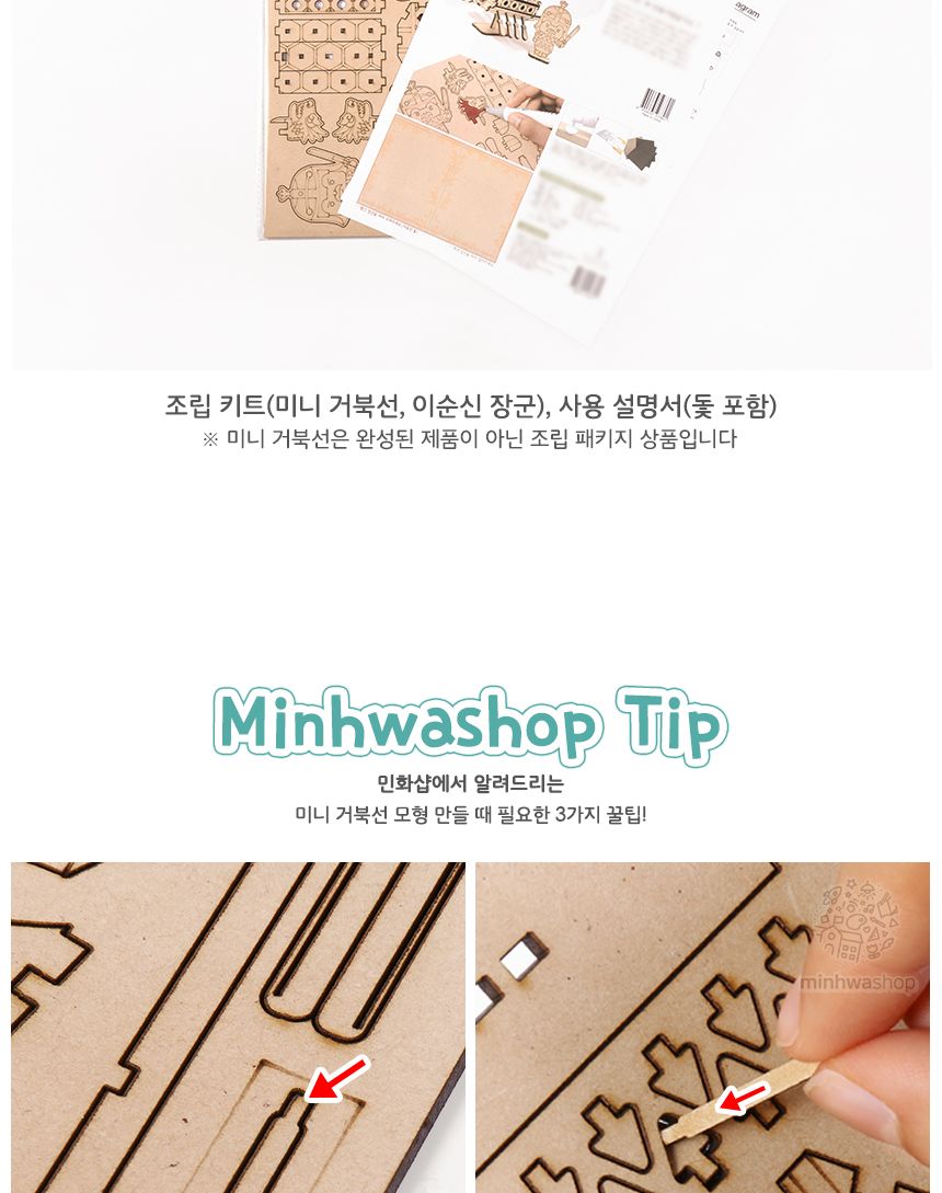 미니 거북선만들기 배모형 거북선만들기 DIY거북선 배만들기 거북선배만들기 공작재료 공예재료 만들기재료 공작세트 공예세트 만들기세트