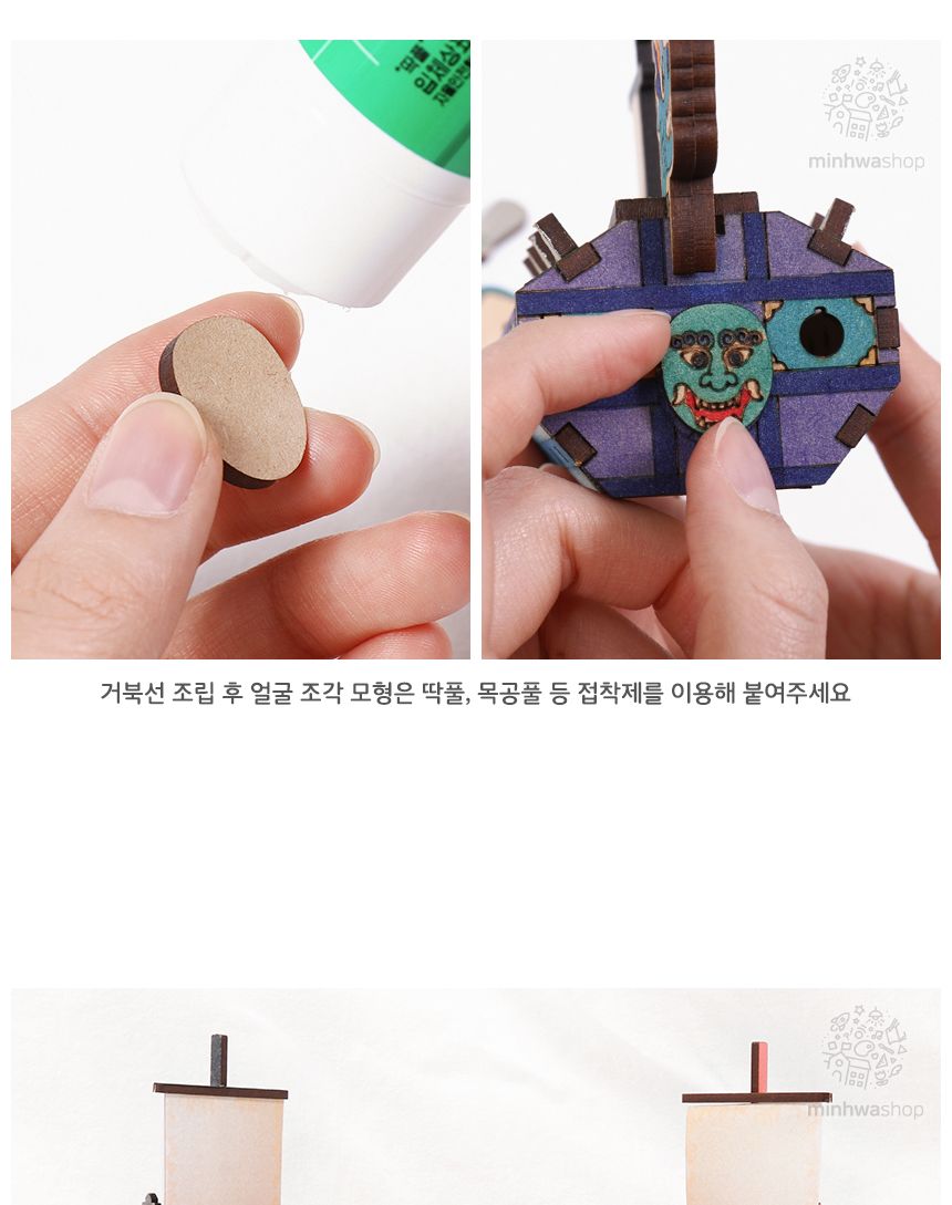 미니 거북선만들기 배모형 거북선만들기 DIY거북선 배만들기 거북선배만들기 공작재료 공예재료 만들기재료 공작세트 공예세트 만들기세트