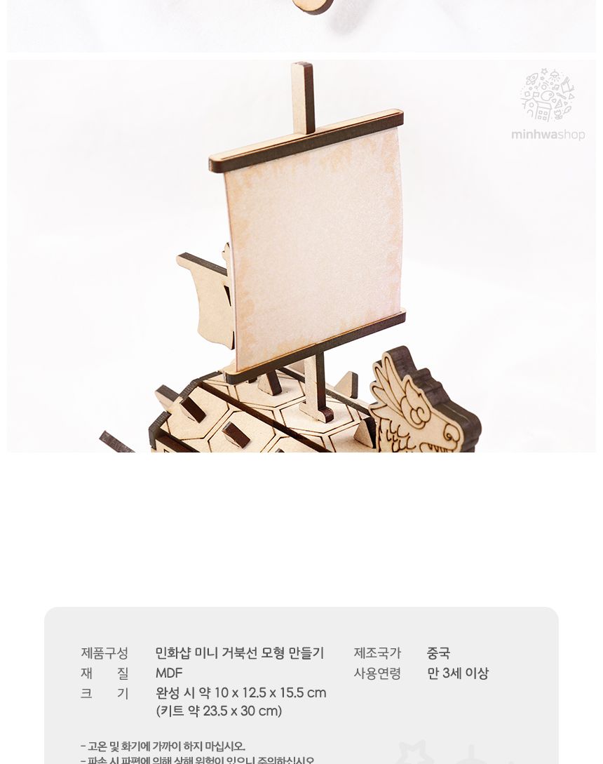 미니 거북선만들기 배모형 거북선만들기 DIY거북선 배만들기 거북선배만들기 공작재료 공예재료 만들기재료 공작세트 공예세트 만들기세트