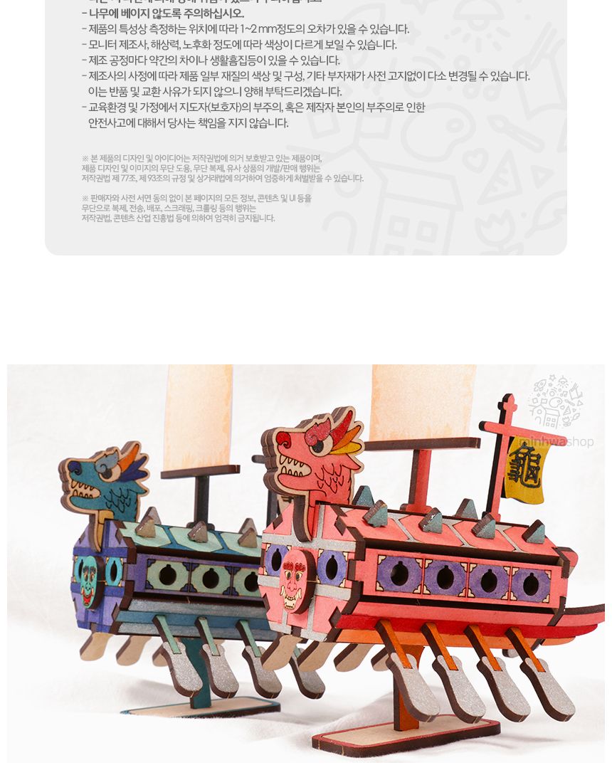 미니 거북선만들기 배모형 거북선만들기 DIY거북선 배만들기 거북선배만들기 공작재료 공예재료 만들기재료 공작세트 공예세트 만들기세트