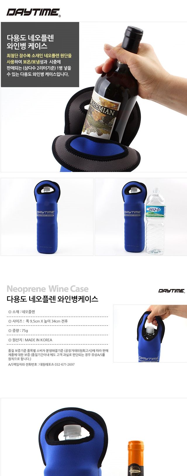 (다용도 네오플렌 와인병케이스) 캠핑용품 캠핑 캠핑편의용품 와인케이스 와인병케이스 와인병홀더 캠핑용와인케이스 데이타임 다용도 네오플랜 다용도케이스