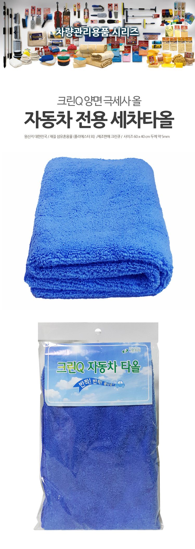 크린큐 양면 극세사 올 자동차 세차 타올 세차용수건 초극세사타월 양면극세사타월 양면세차타올 세차수건 세차용타월 세차타올