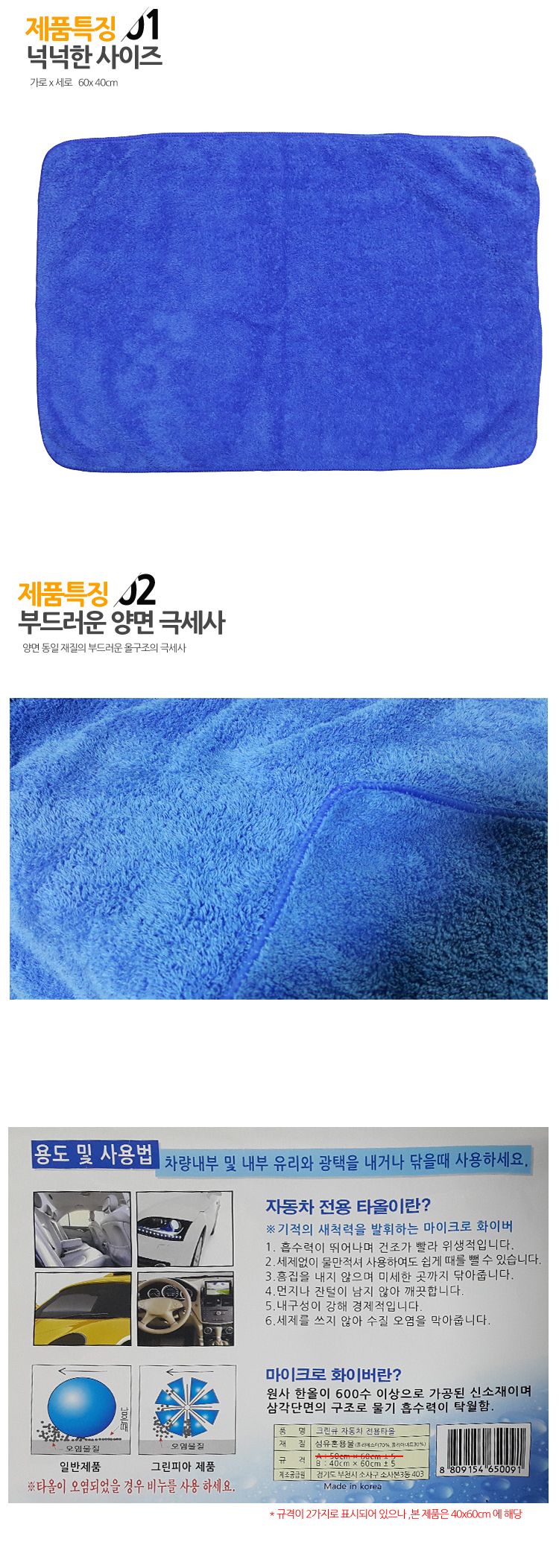 크린큐 양면 극세사 올 자동차 세차 타올 세차용수건 초극세사타월 양면극세사타월 양면세차타올 세차수건 세차용타월 세차타올
