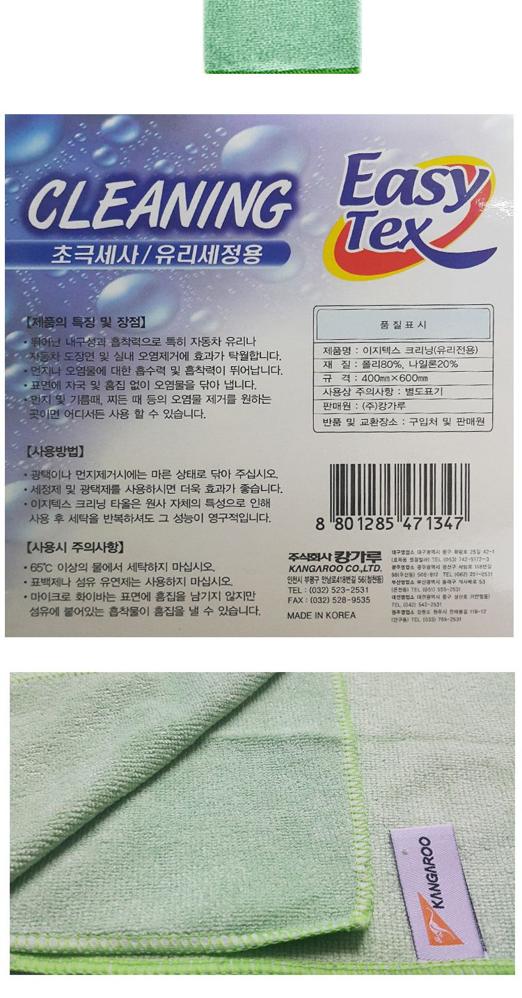 캉가루 유리 세차용 초극세사 타올 유리세차타올 초극세사타월 극세사타월 세차용타올 세차수건 유리세차타월 세차타올