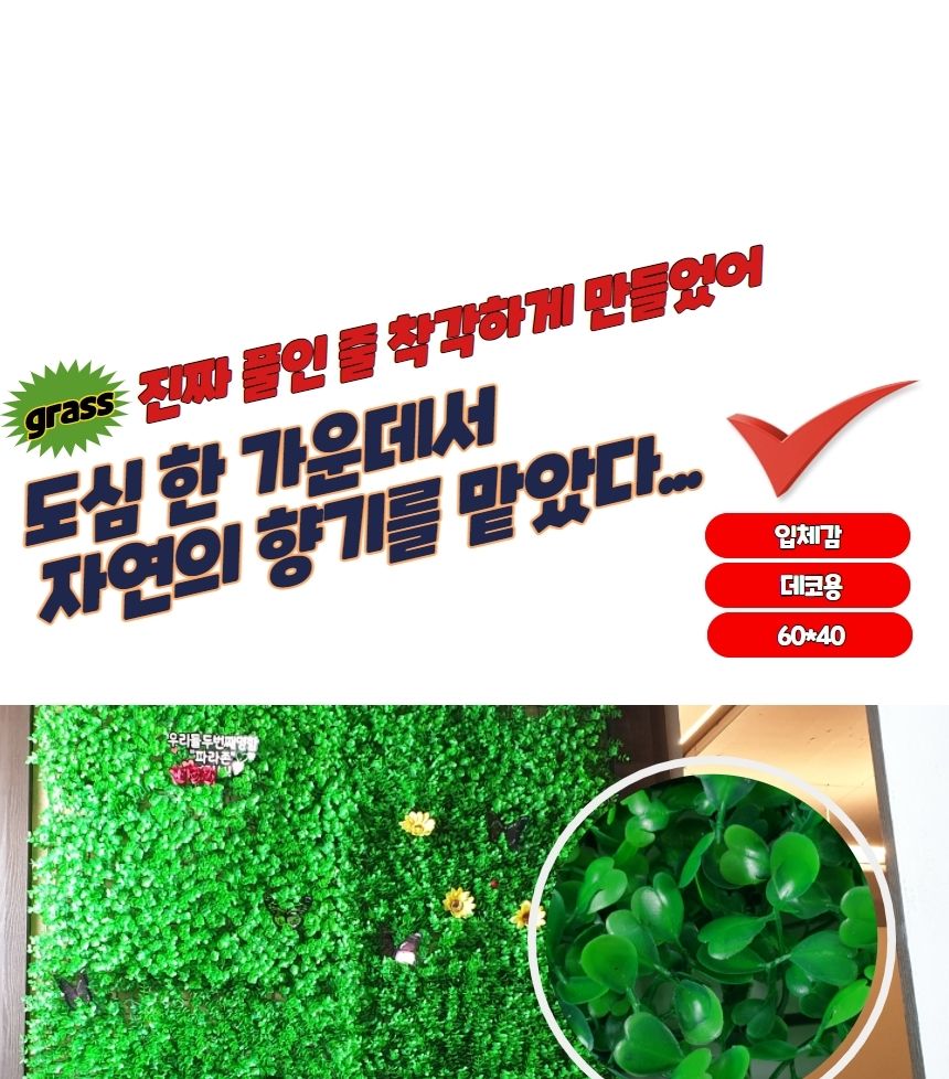 벽장식 데코용 인조잔디 풀숲/인조잔디/장식용인조잔디/인테리어인조잔디/초록인조잔디/벽장식/벽인테리어/