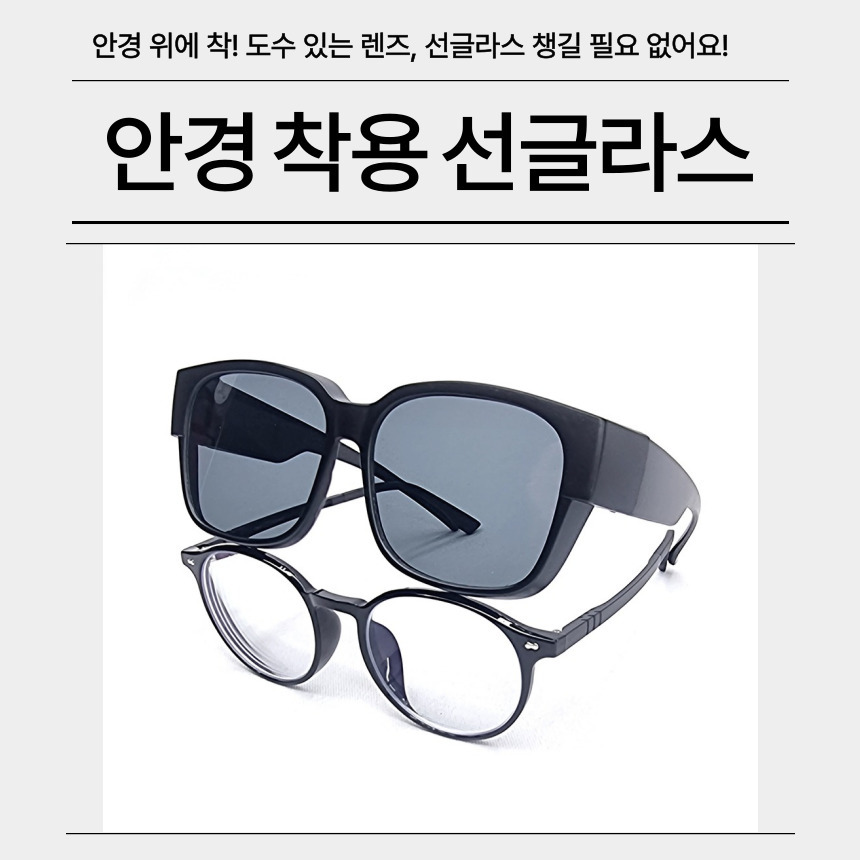 안경 착용 선글라스 가벼운선그라스 휴양지선그라스 여름패션 유행선글라스 여름선그라스 자외선차단