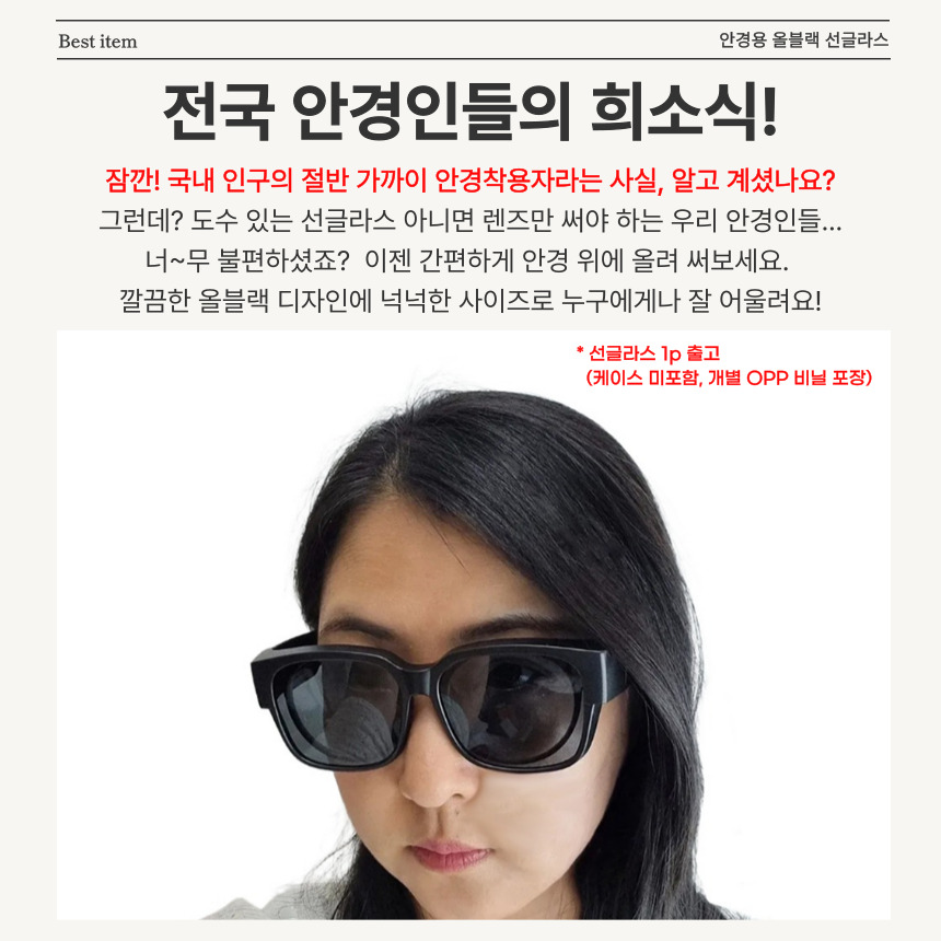 안경 착용 선글라스 가벼운선그라스 휴양지선그라스 여름패션 유행선글라스 여름선그라스 자외선차단