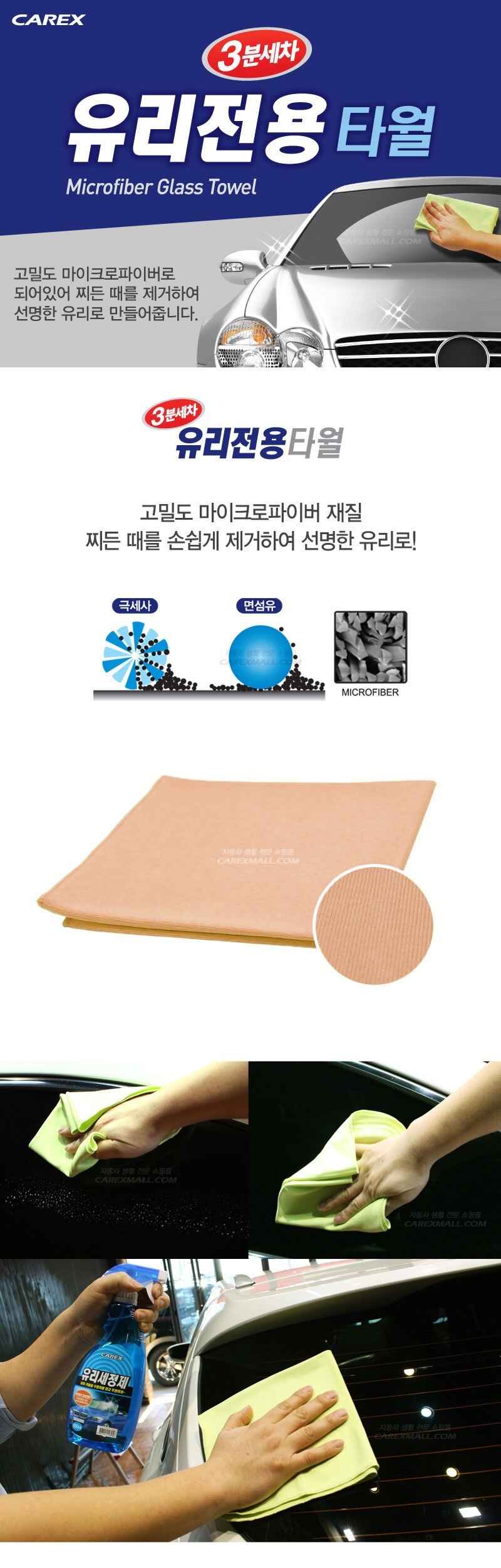 carex 3분세차 유리전용 타월 세차용품 초극세사 유리용타월 유리전용타월 세차용수건 초극세사타월 극세사타월 세차용타올 세차수건 세차용타월 세차타올 타월 극세사세차타올 세차타월