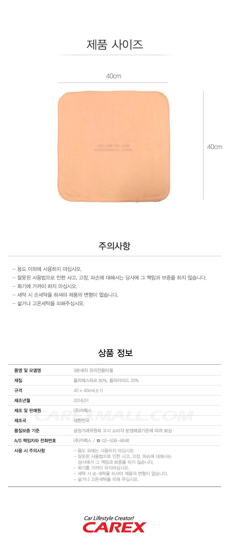 carex 3분세차 유리전용 타월 세차용품 초극세사 유리용타월 유리전용타월 세차용수건 초극세사타월 극세사타월 세차용타올 세차수건 세차용타월 세차타올 타월 극세사세차타올 세차타월