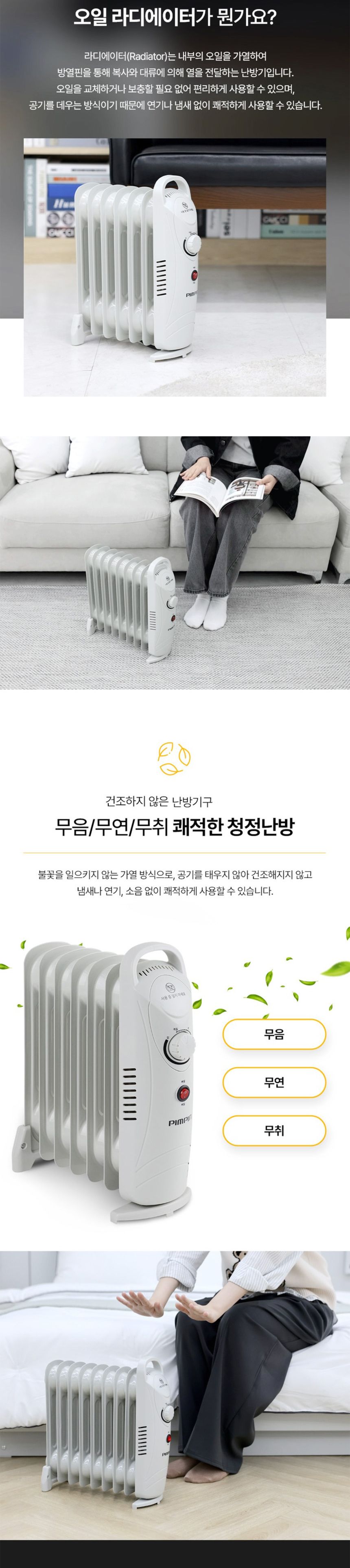 핌핀107 청정난방기 미니 오일 라디에이터 7핀 난로/라디에이터/전기라디에이터/동파방지난로/동파예방난로