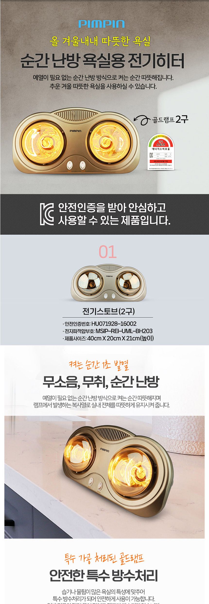 핌핀5500 순간난방 욕실히터 전기난로 화장실 스토브/욕실히터/방수히터/급속히터/급속난방히터/욕실난로/