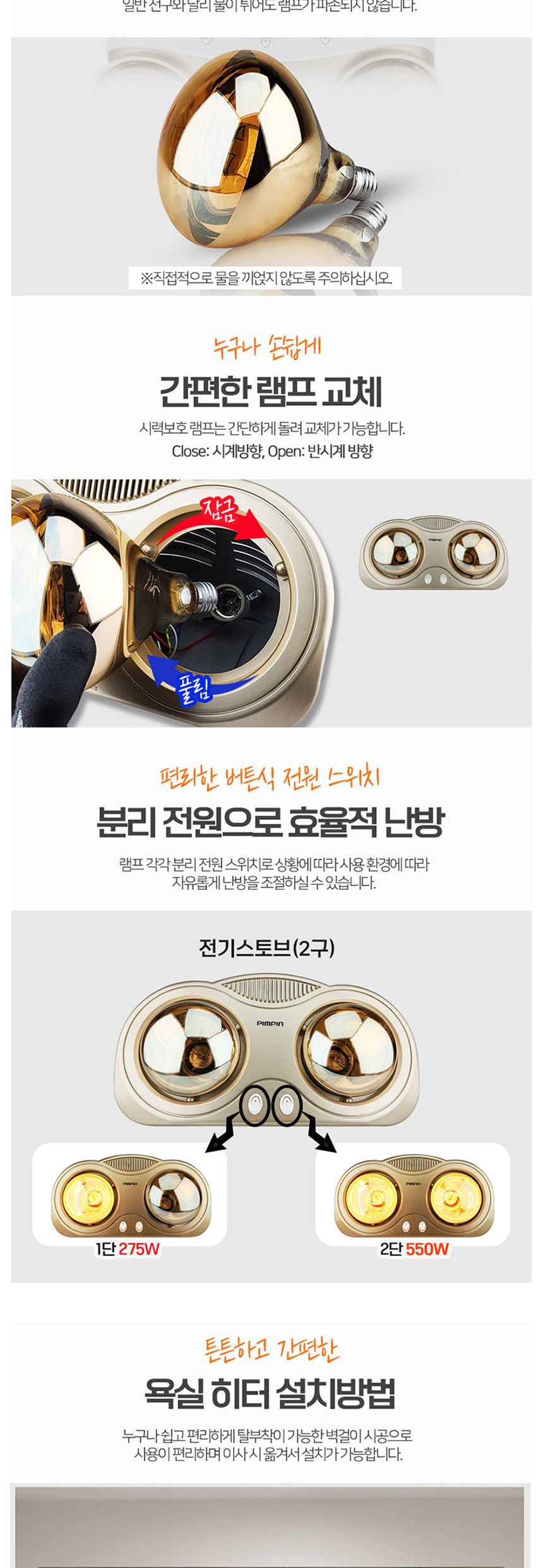 핌핀5500 순간난방 욕실히터 전기난로 화장실 스토브/욕실히터/방수히터/급속히터/급속난방히터/욕실난로/