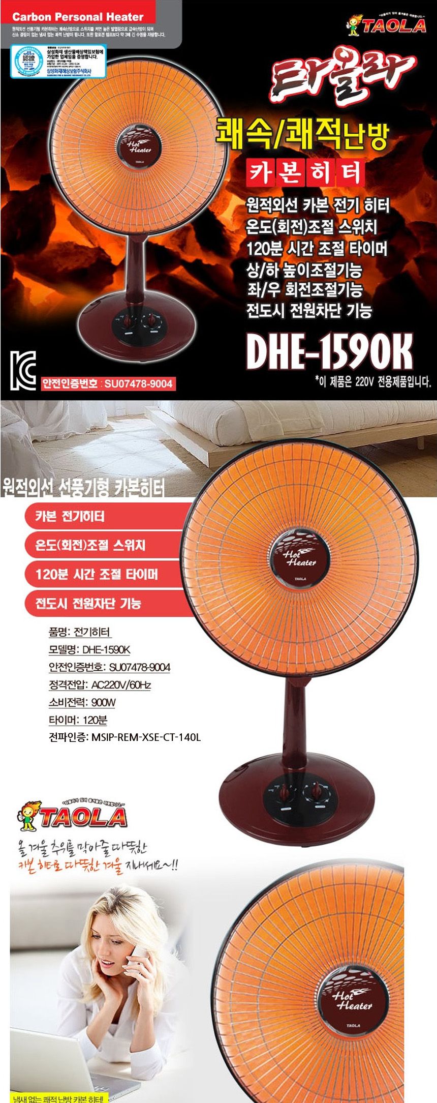 타올라1590 다와 원적외선 선풍기형 카본 전기히터/선풍기히터/카본좌석용히터/카본선풍기히터/겨울난방히