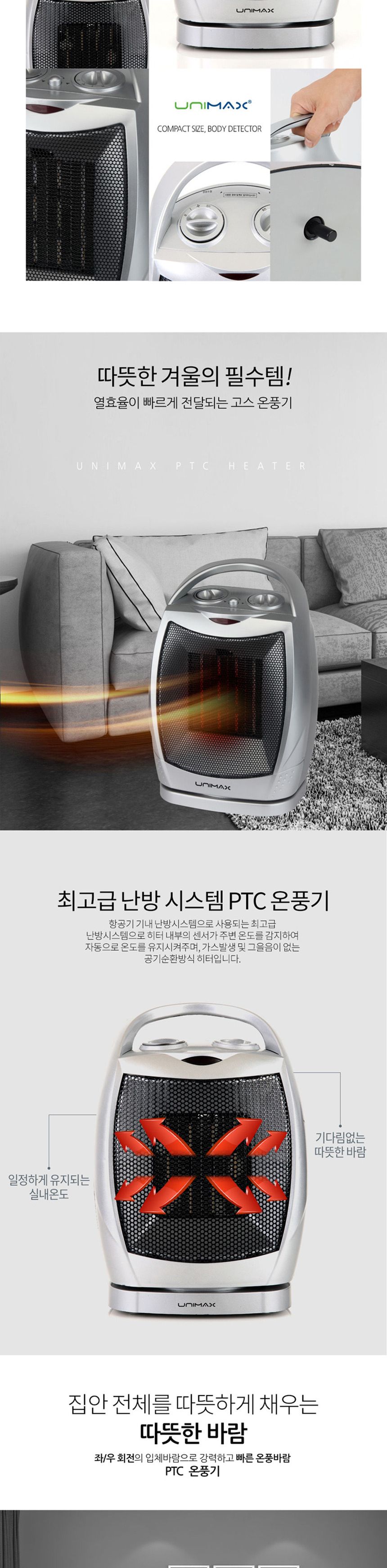 유니맥스878 순간발열 PTC 온풍기 세라믹팬 전기히터/스탠딩온풍기/미니온풍기/전기온풍기/소형온풍기/사무