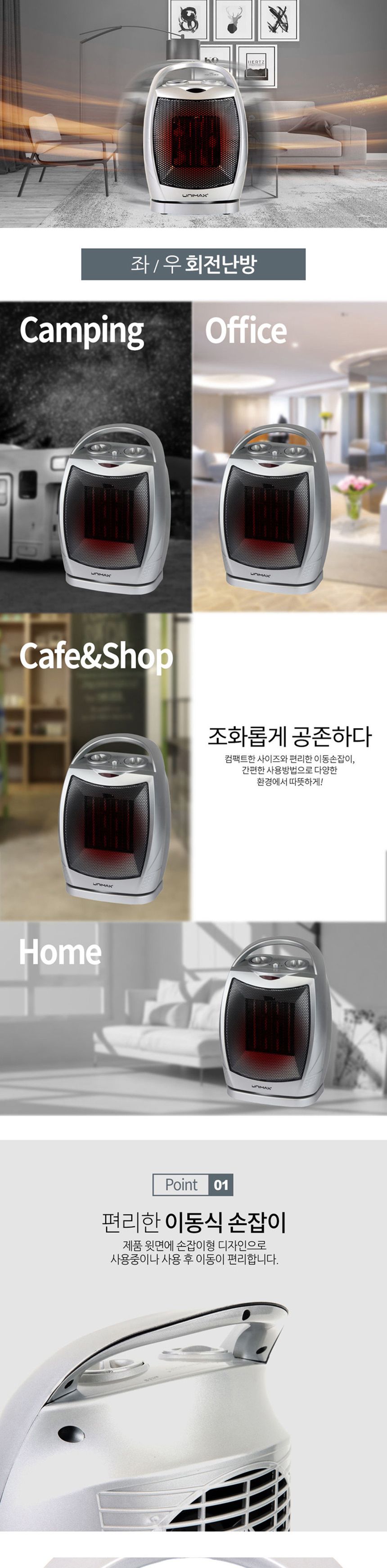 유니맥스878 순간발열 PTC 온풍기 세라믹팬 전기히터/스탠딩온풍기/미니온풍기/전기온풍기/소형온풍기/사무