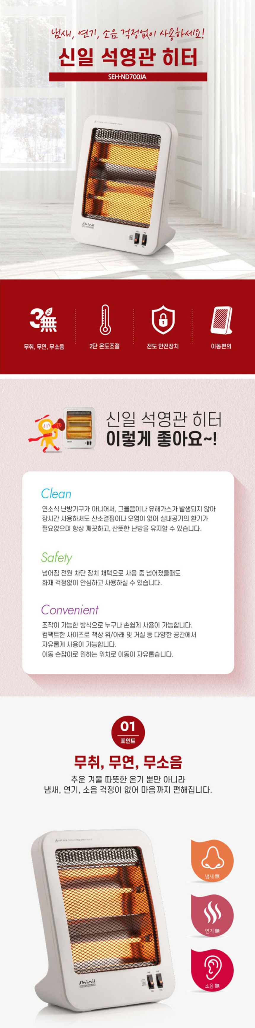 신일700 무취 무연 무소음 안전 석영관 전기히터/선풍기히터/세라믹좌석용히터/세라믹선풍기히터/겨울난방