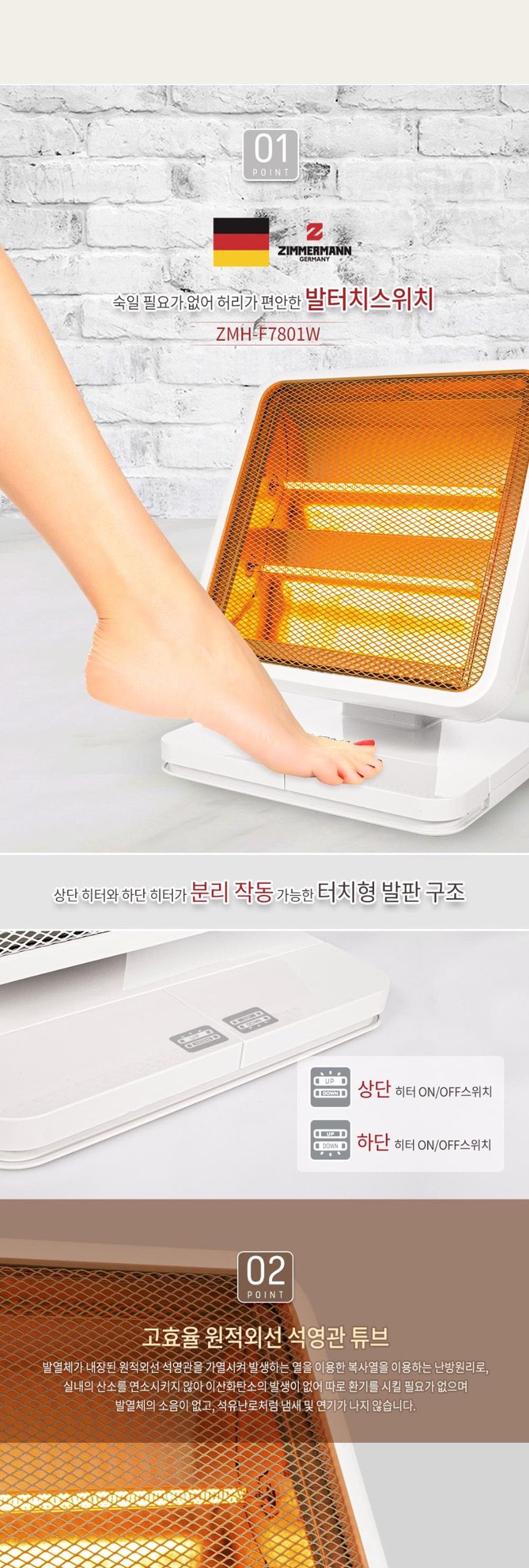 짐머만801W 발터치 스위치 석영관 전기히터 발난로/선풍기히터/세라믹좌석용히터/세라믹선풍기히터/겨울난