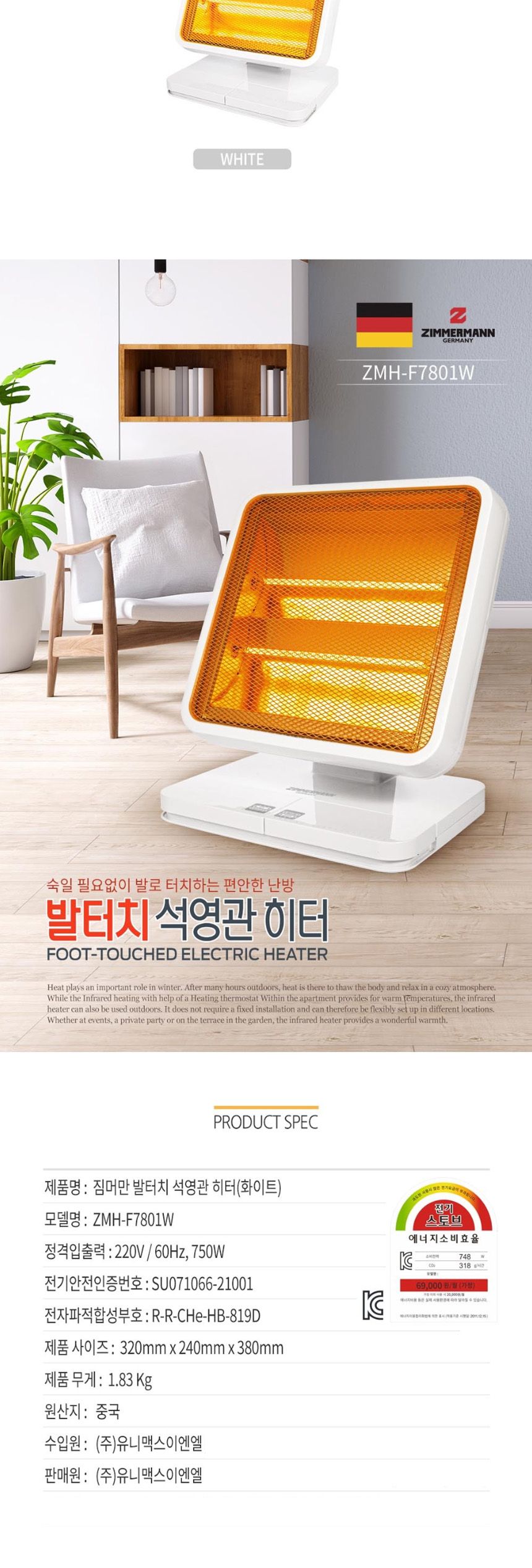 짐머만801W 발터치 스위치 석영관 전기히터 발난로/선풍기히터/세라믹좌석용히터/세라믹선풍기히터/겨울난