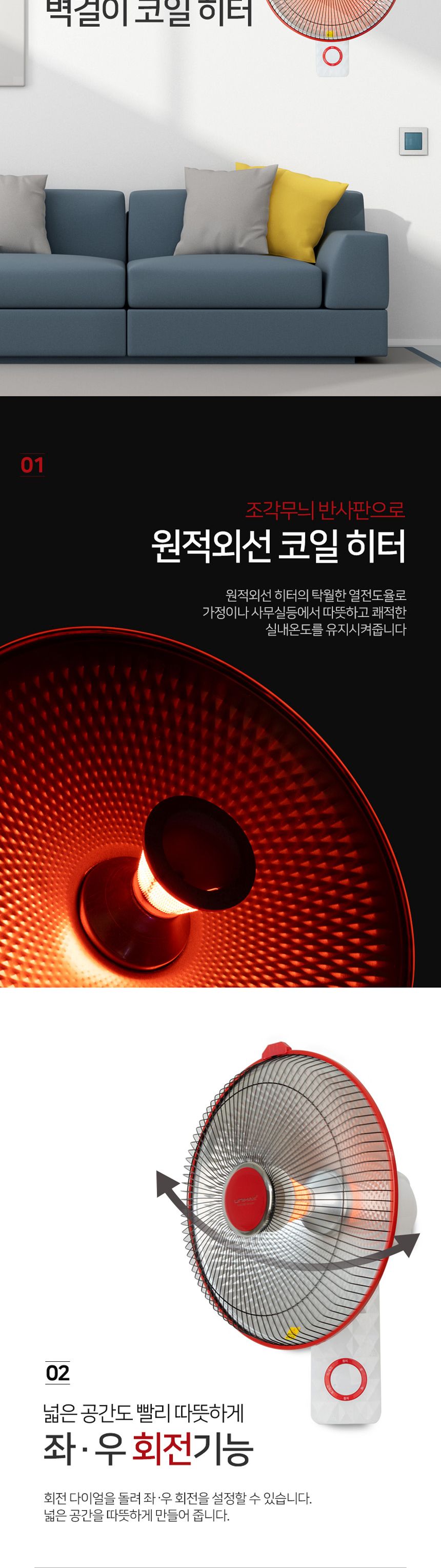 유니맥스2122 벽걸이 코일 전기히터 타이머 좌우회전/벽걸이히터/선풍기히터/벽걸이선풍기히터/전기히터/가
