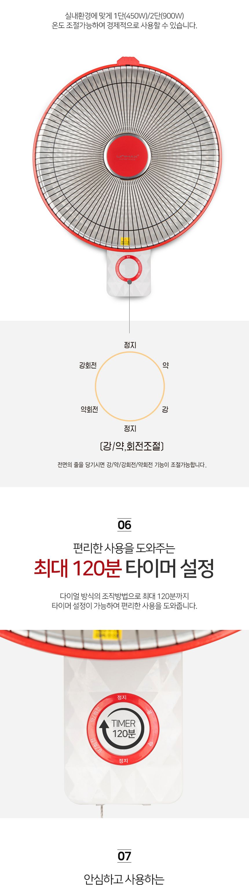 유니맥스2122 벽걸이 코일 전기히터 타이머 좌우회전/벽걸이히터/선풍기히터/벽걸이선풍기히터/전기히터/가