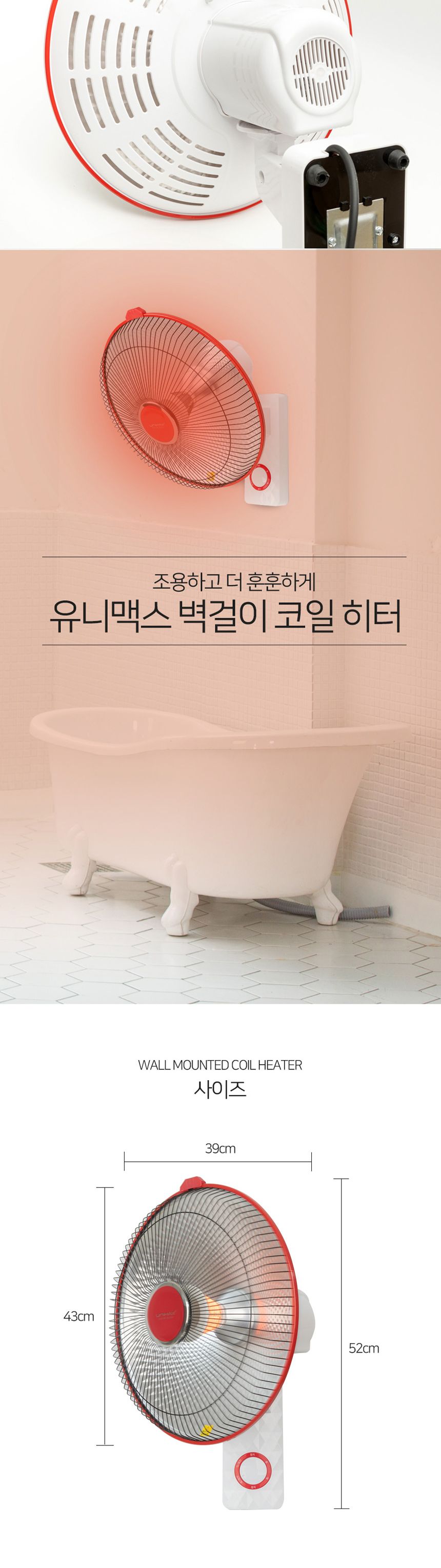 유니맥스2122 벽걸이 코일 전기히터 타이머 좌우회전/벽걸이히터/선풍기히터/벽걸이선풍기히터/전기히터/가