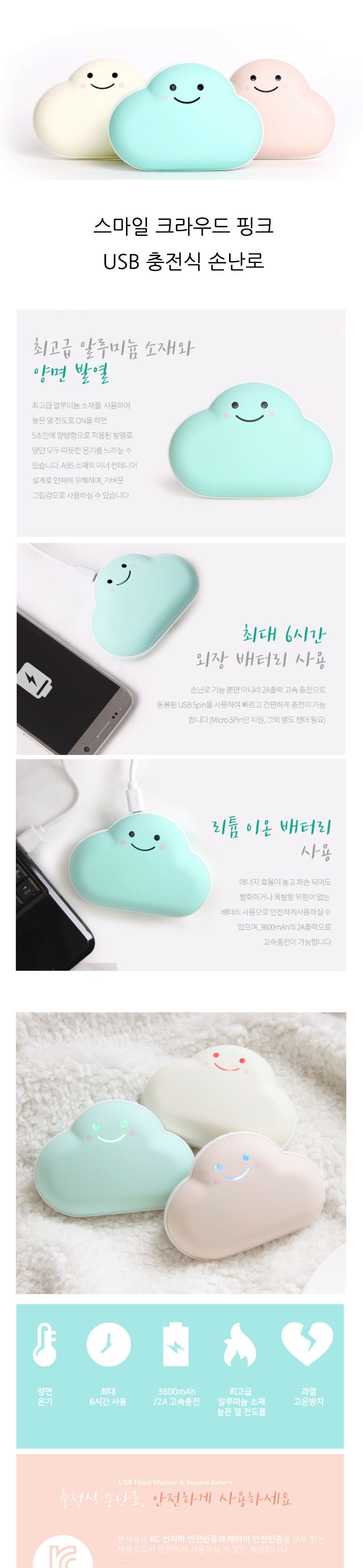 구름 충전식 USB 손난로 연핑크/USB손난로/사무실손난로/보온손난로/휴대용손난로/보온용품/USB보온용품/디